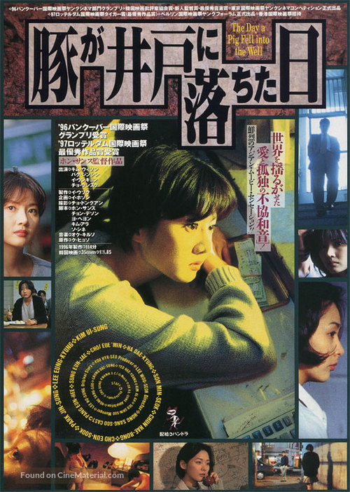 Daijiga umule pajinnal - Japanese Movie Poster