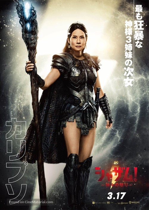 Shazam! Fury of the Gods - Japanese Movie Poster