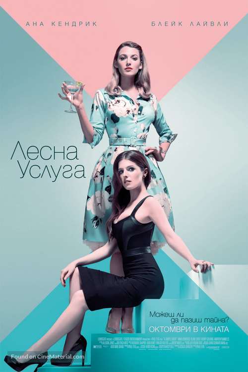 A Simple Favor - Bulgarian Movie Poster