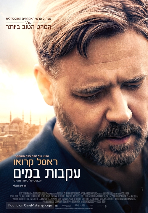 The Water Diviner - Israeli Movie Poster