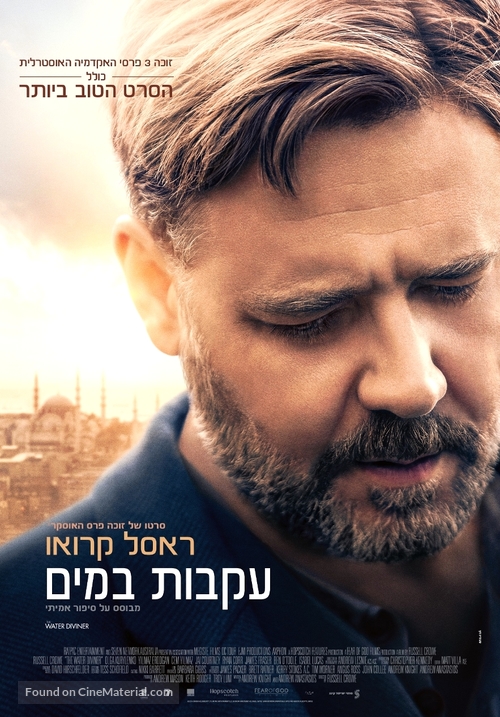 The Water Diviner - Israeli Movie Poster