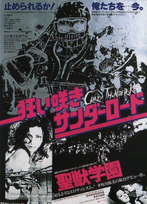 Kuruizaki sanda rodo - Japanese Movie Poster