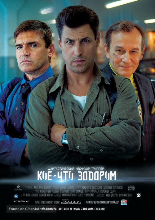 Koe-chto zadarom - Russian Movie Poster