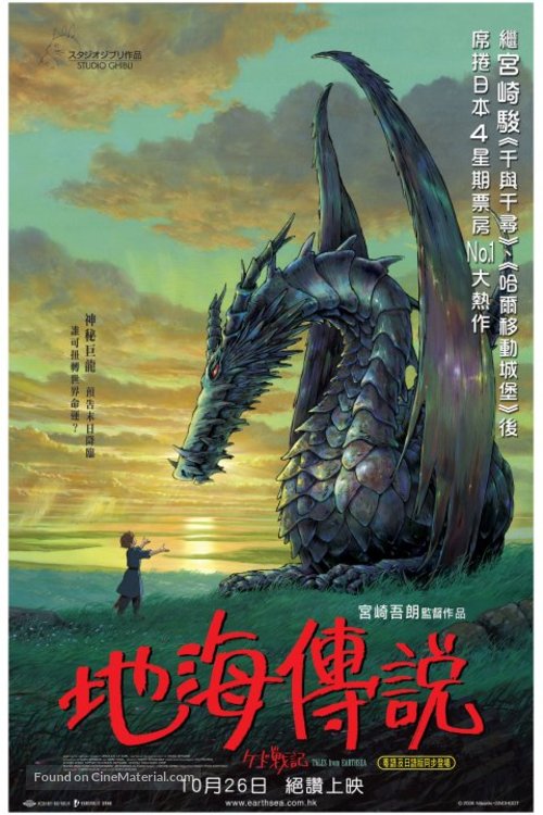 Gedo senki - Hong Kong Movie Poster
