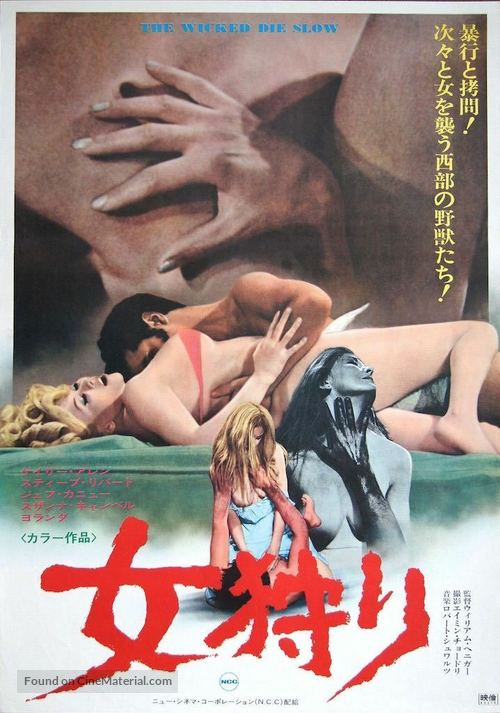 The Wicked Die Slow - Japanese Movie Poster