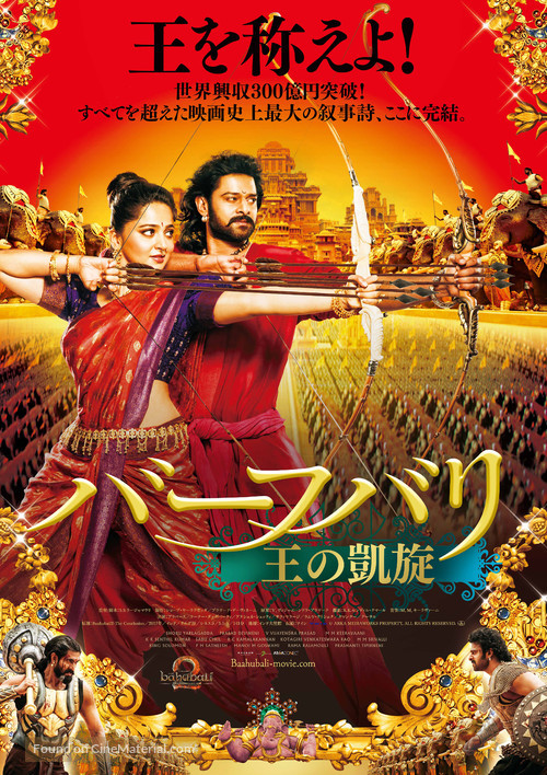 Baahubali: The Conclusion - Japanese Movie Poster