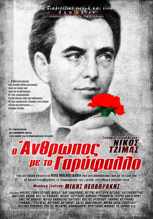 O anthropos me to garyfallo - Greek Movie Poster