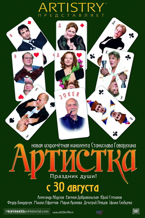 Artistka - Russian poster