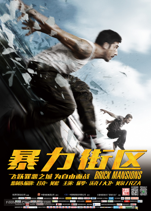 Brick Mansions - Chinese Movie Poster