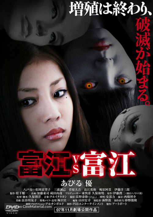 Tomie vs Tomie - Japanese DVD movie cover