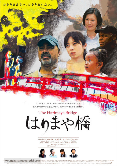 The Harimaya Bridge - Japanese Movie Poster