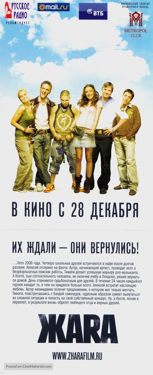 Zhara - Russian Movie Poster