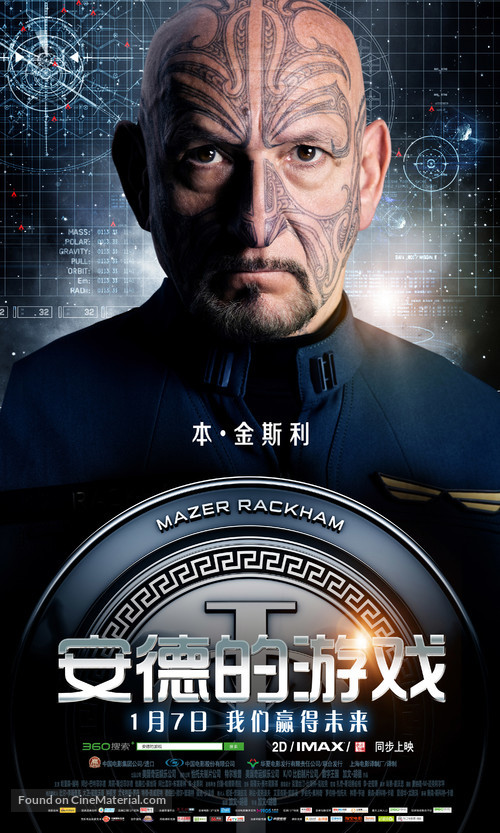 Ender&#039;s Game - Chinese Movie Poster