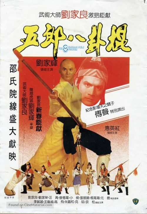 Wu Lang ba gua gun - Hong Kong Movie Poster