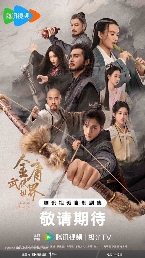 &quot;Jin Yong Wu Xia Shi Jie&quot; - Chinese Movie Poster