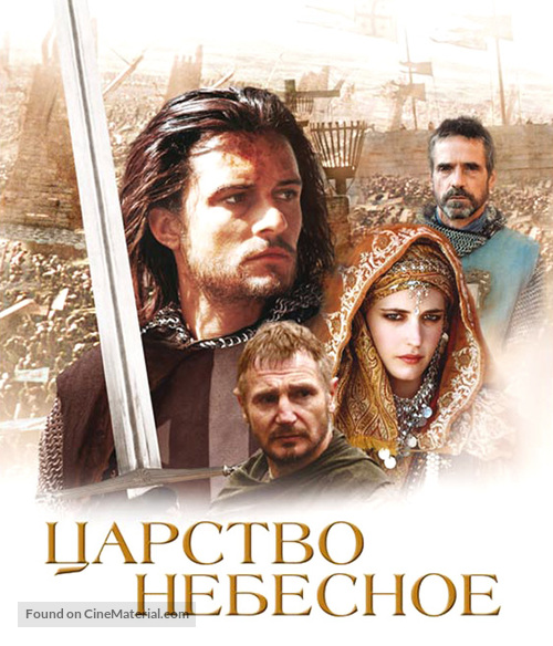 Kingdom of Heaven - Russian Blu-Ray movie cover