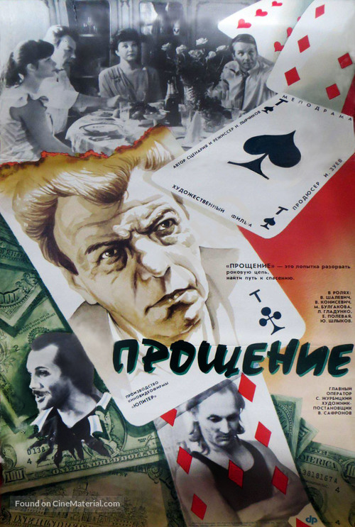 Proshcheniye - Ukrainian Movie Poster