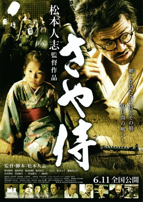 Saya-zamurai - Japanese Movie Poster