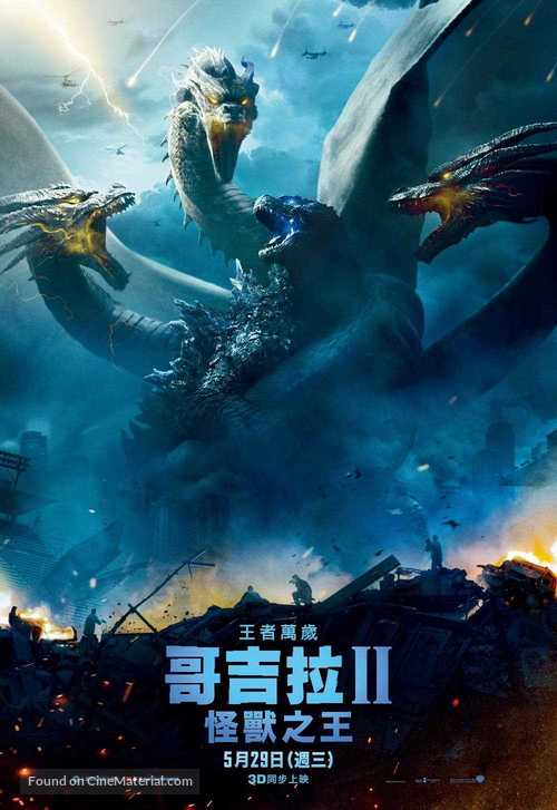 Godzilla: King of the Monsters - Taiwanese Movie Poster