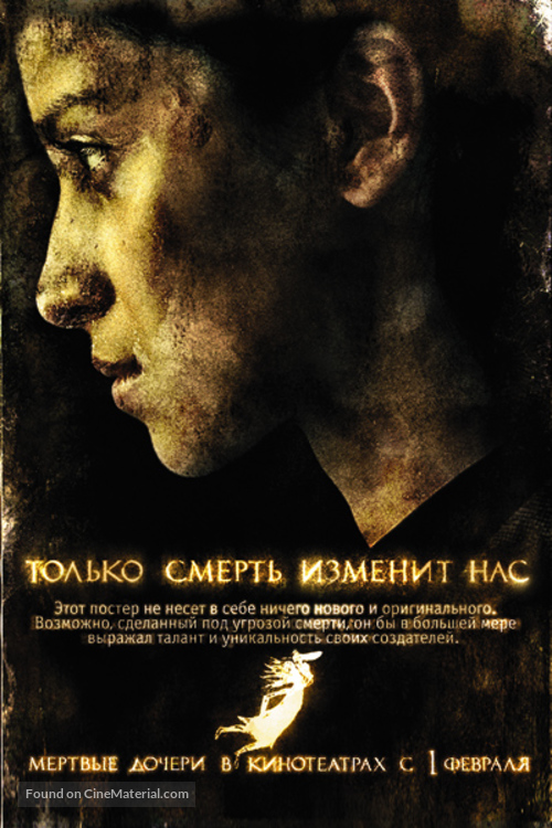 Myortvye docheri - Russian poster