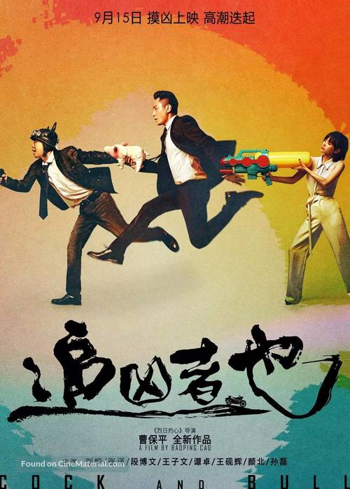 Zhui xiong zhe ye - Chinese Movie Poster