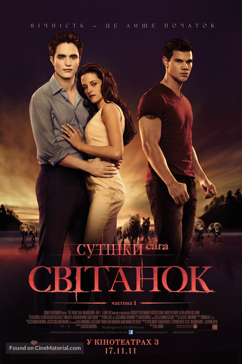 The Twilight Saga: Breaking Dawn - Part 1 - Ukrainian Movie Poster