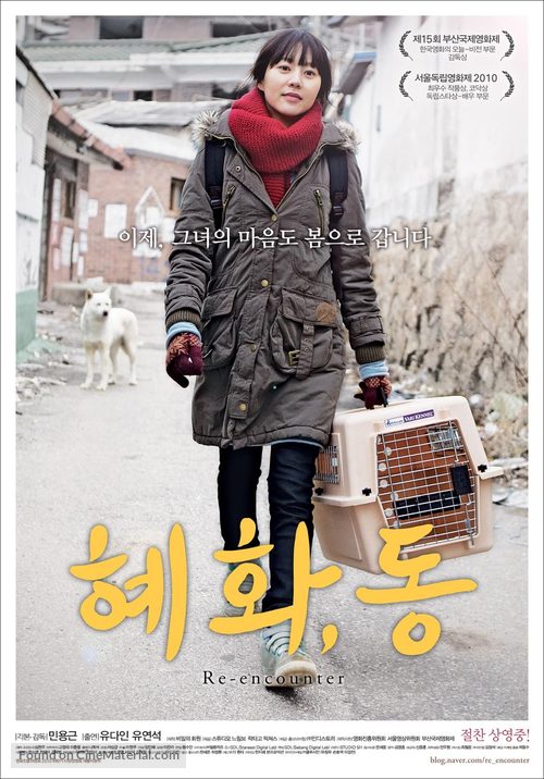 Hye-hwa, dong - South Korean Movie Poster