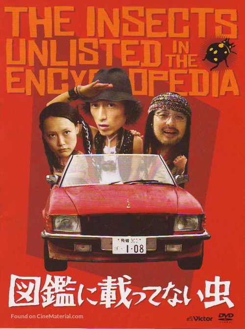 Zukan ni nottenai mushi - Japanese Movie Cover
