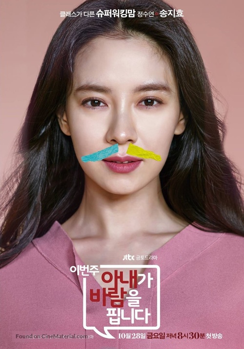 &quot;Ibeon Ju, Anaega Barameul Pibnida&quot; - South Korean Movie Poster