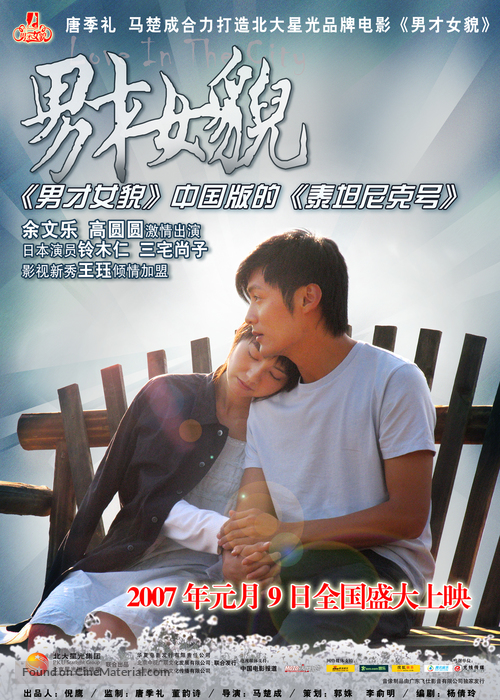 Nan cai nu mao - Chinese Movie Poster