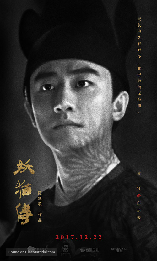 K&ucirc;kai - Chinese Movie Poster