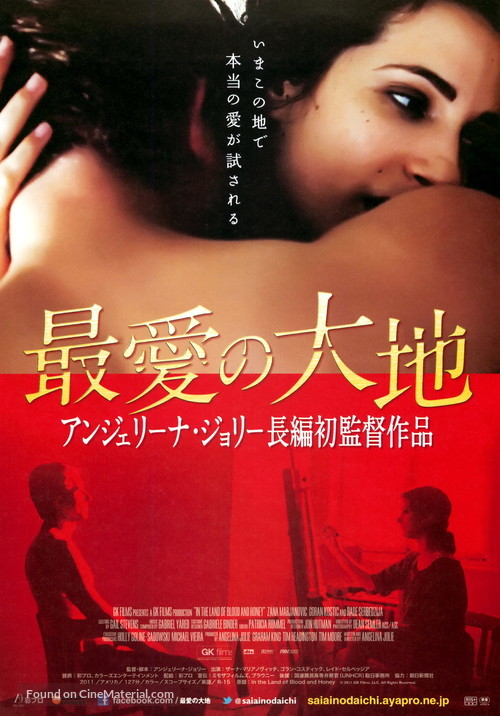 In the Land of Blood and Honey - Japanese Movie Poster