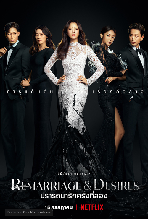 &quot;Remarriage &amp; Desires&quot; - Thai Movie Poster