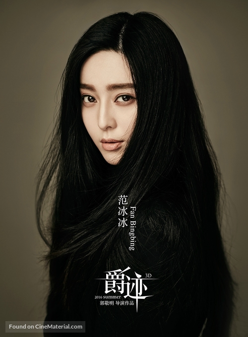 Jue ji - Chinese Movie Poster