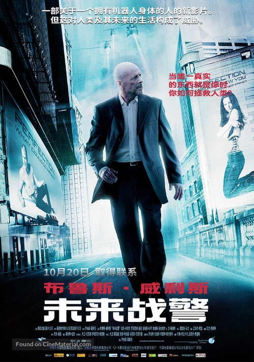Surrogates - Chinese Movie Poster