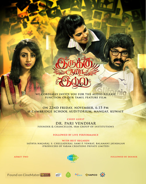 Irukku Aana Illa - Saudi Arabian Movie Poster