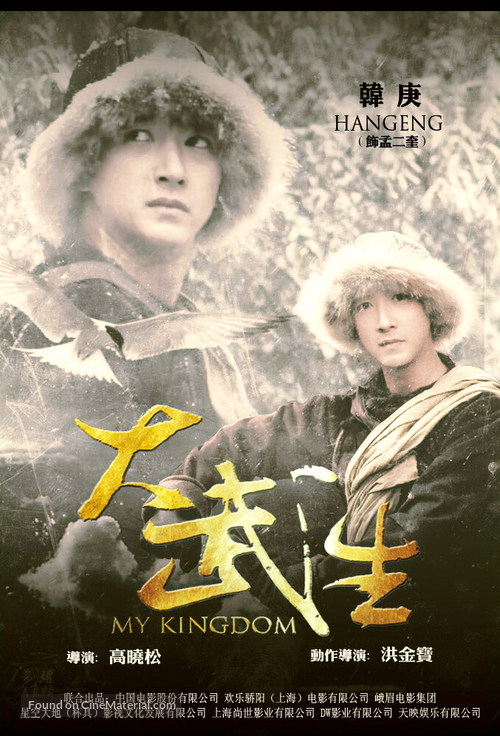 Da wu sheng - Chinese Movie Poster