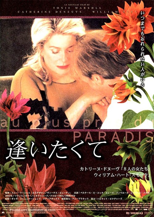 Au plus pr&egrave;s du paradis - Japanese Movie Poster