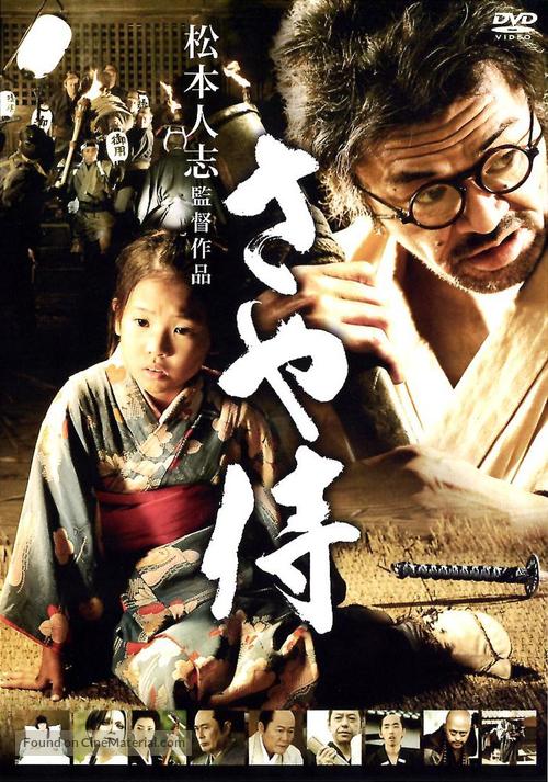 Saya-zamurai - Japanese DVD movie cover