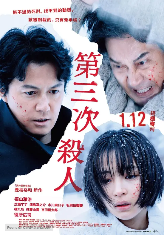 Sando-me no satsujin - Chinese Movie Poster