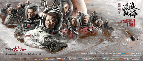 The Wandering Earth - Chinese Movie Poster