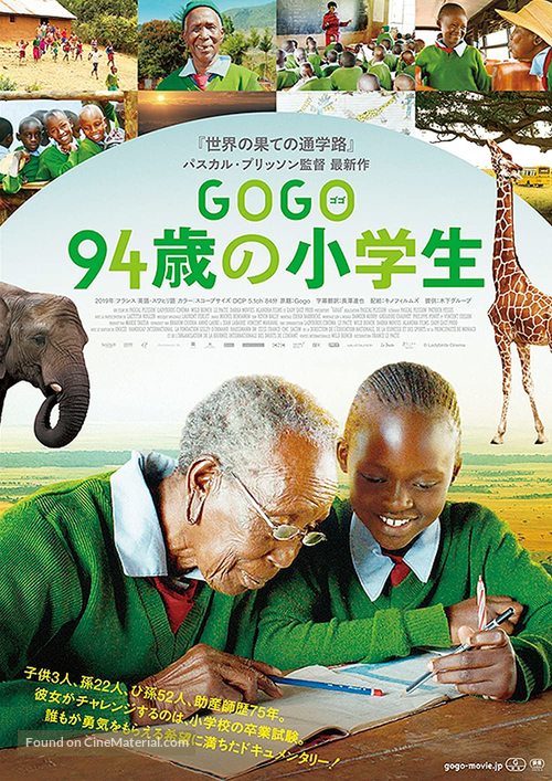 Gogo - Japanese Movie Poster