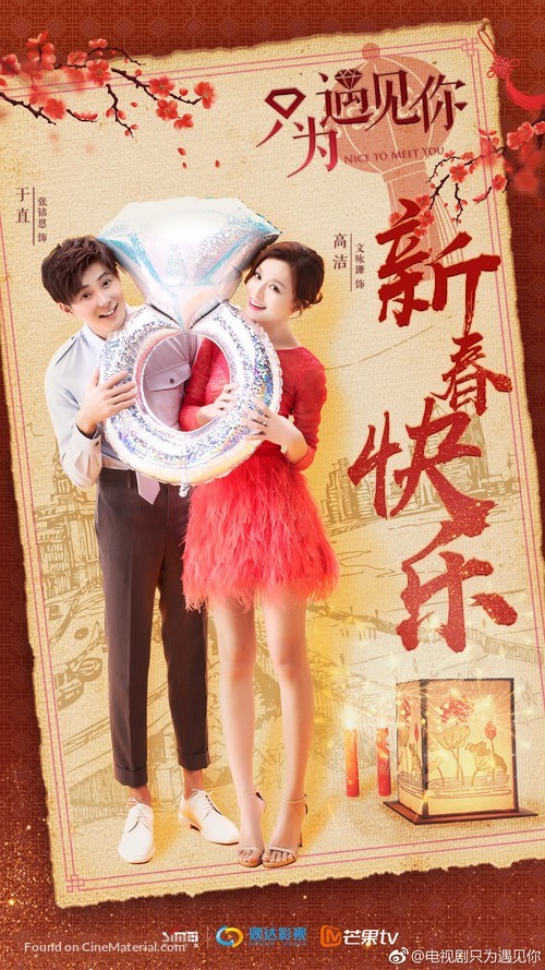 &quot;Nice to Meet You&quot; - Chinese Movie Poster