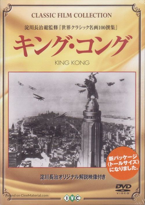 King Kong - Japanese Movie Cover