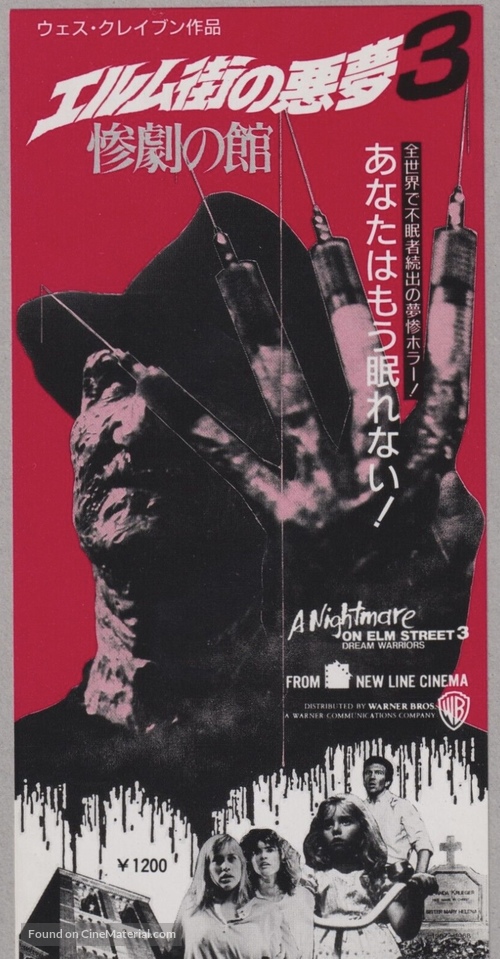 A Nightmare On Elm Street 3: Dream Warriors - Japanese Movie Poster