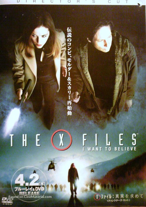 The X Files: I Want to Believe - Japanese Video release movie poster