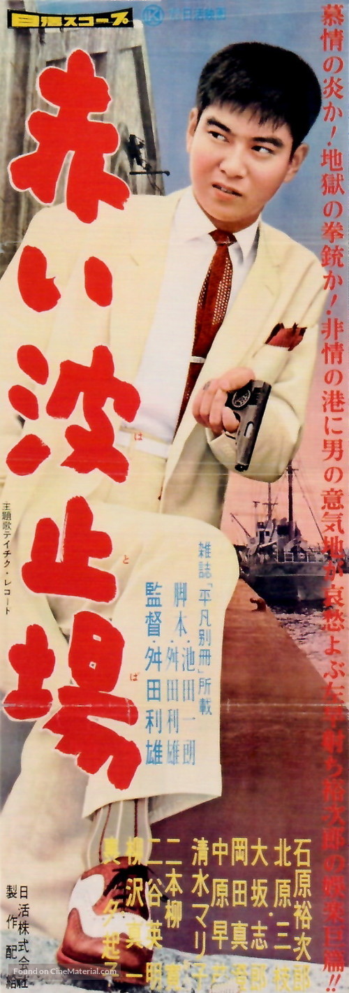 Akai hatoba - Japanese Movie Poster