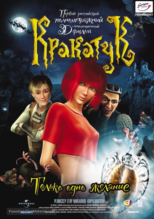 Krakatuk - Russian Movie Poster