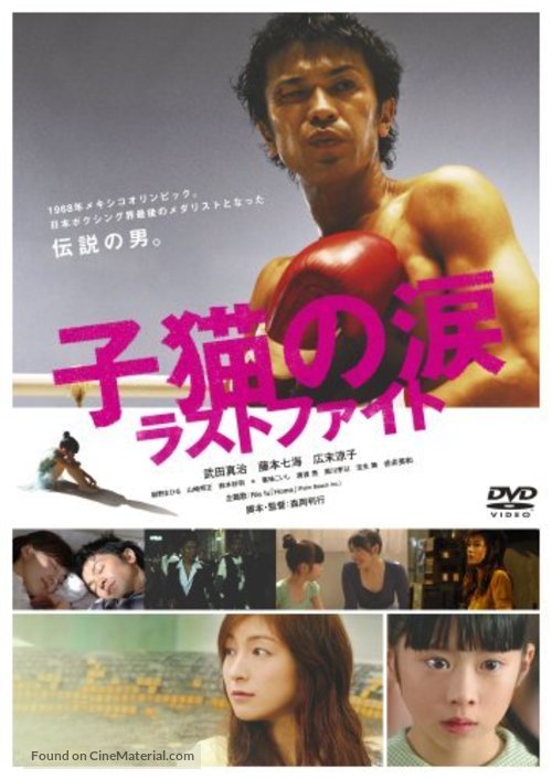 Koneko no namida - Japanese Movie Cover