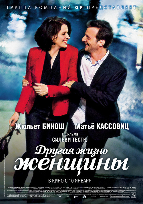 La vie d&#039;une autre - Russian Movie Poster